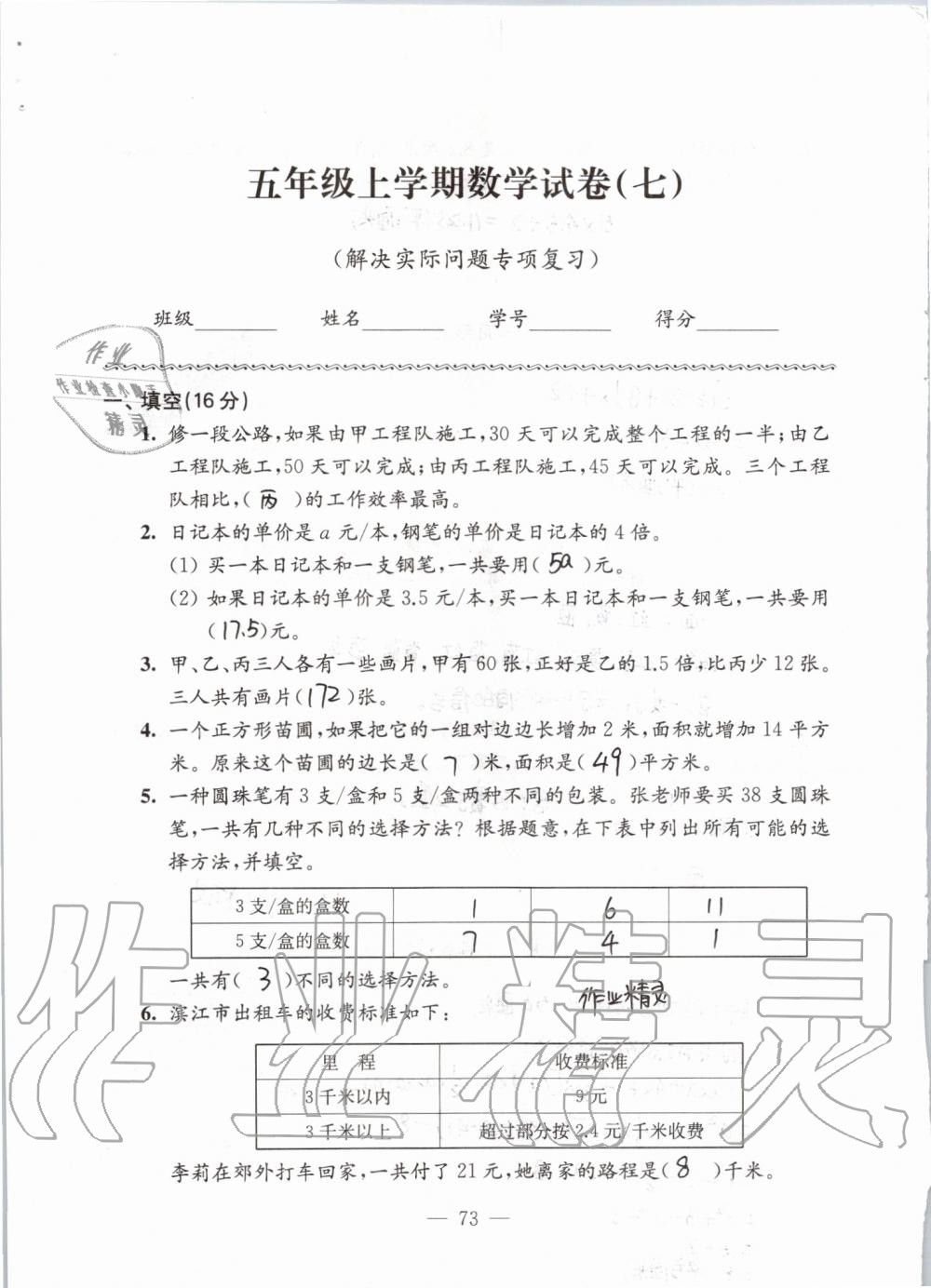 2019年強化拓展卷小學(xué)數(shù)學(xué)五年級上冊蘇教版提優(yōu)版 第73頁