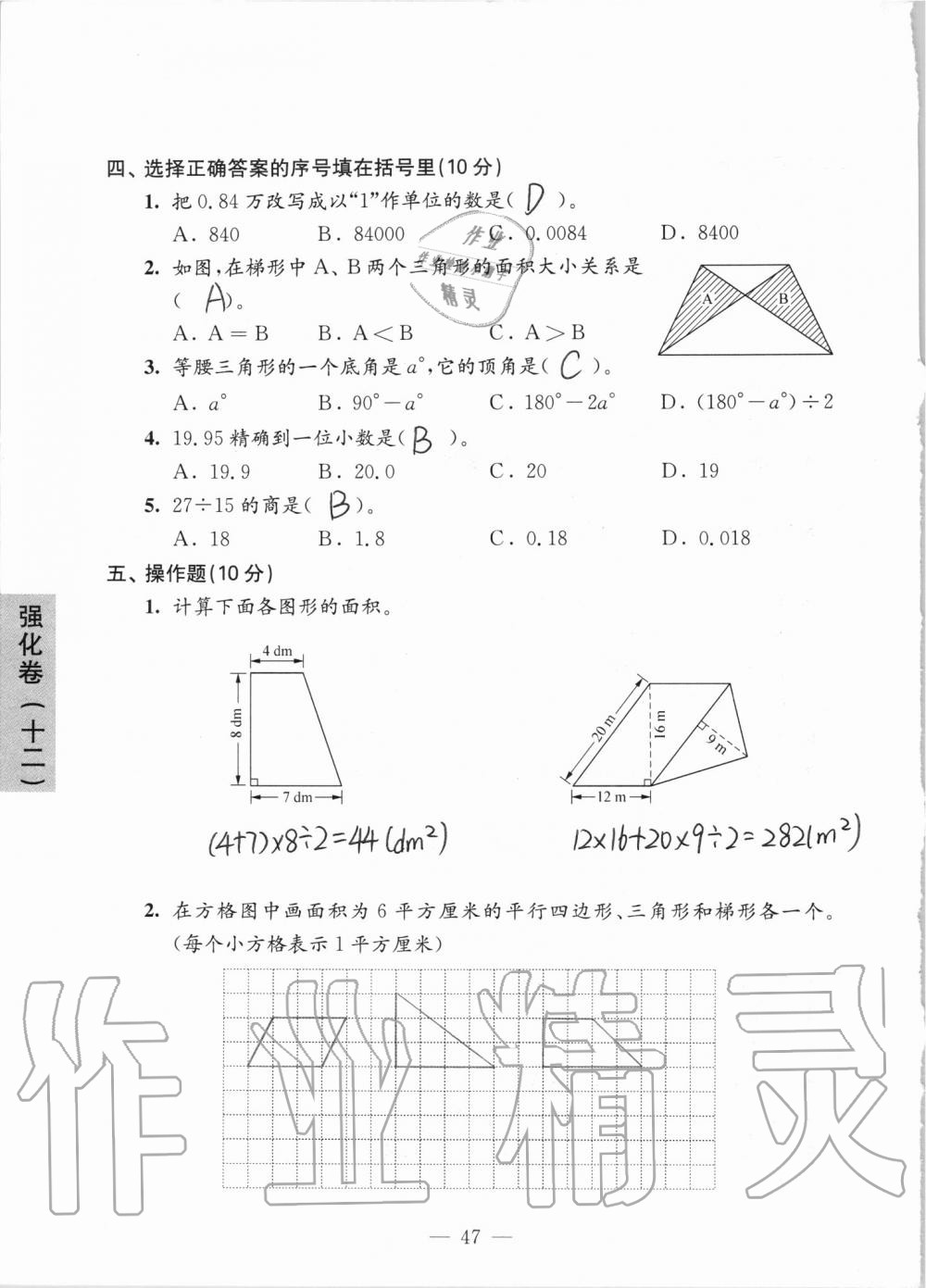 2019年強(qiáng)化拓展卷小學(xué)數(shù)學(xué)五年級(jí)上冊(cè)蘇教版提優(yōu)版 第47頁