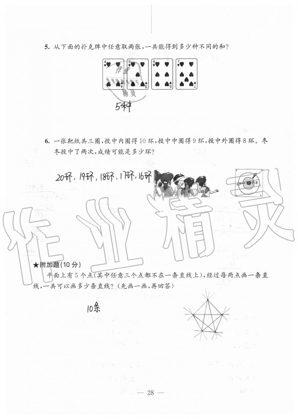 2019年強化拓展卷小學數(shù)學五年級上冊蘇教版提優(yōu)版 第28頁