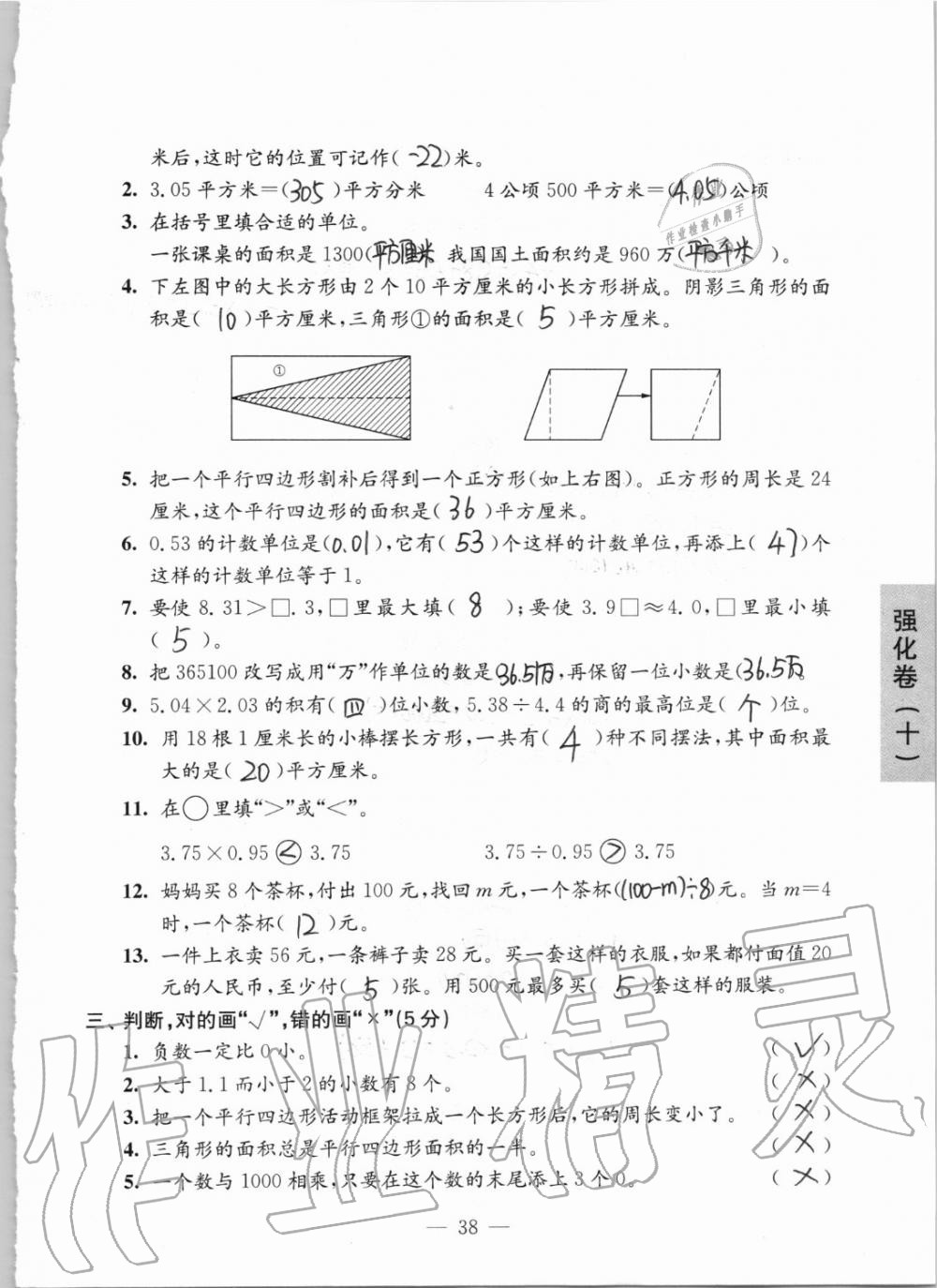 2019年強化拓展卷小學(xué)數(shù)學(xué)五年級上冊蘇教版提優(yōu)版 第38頁