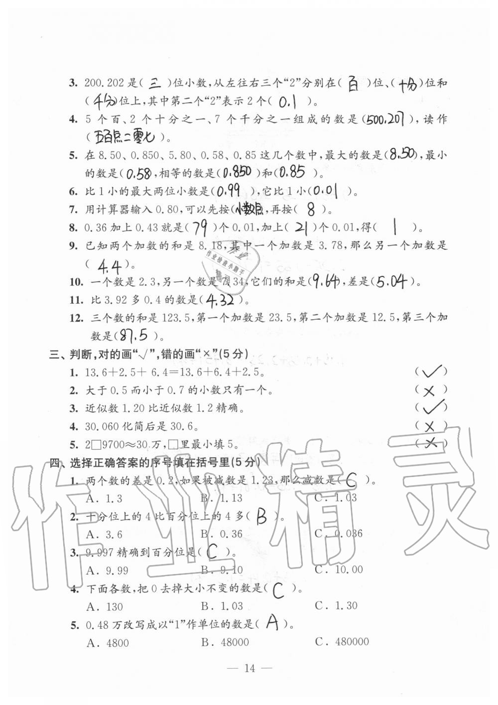 2019年強(qiáng)化拓展卷小學(xué)數(shù)學(xué)五年級上冊蘇教版提優(yōu)版 第14頁