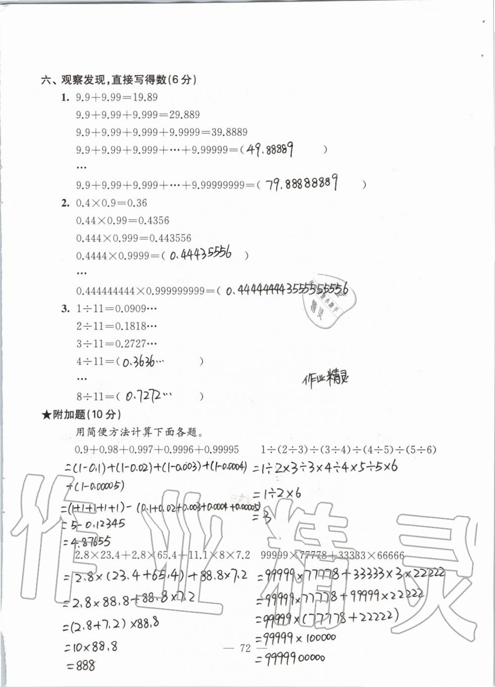 2019年强化拓展卷小学数学五年级上册苏教版提优版 第72页