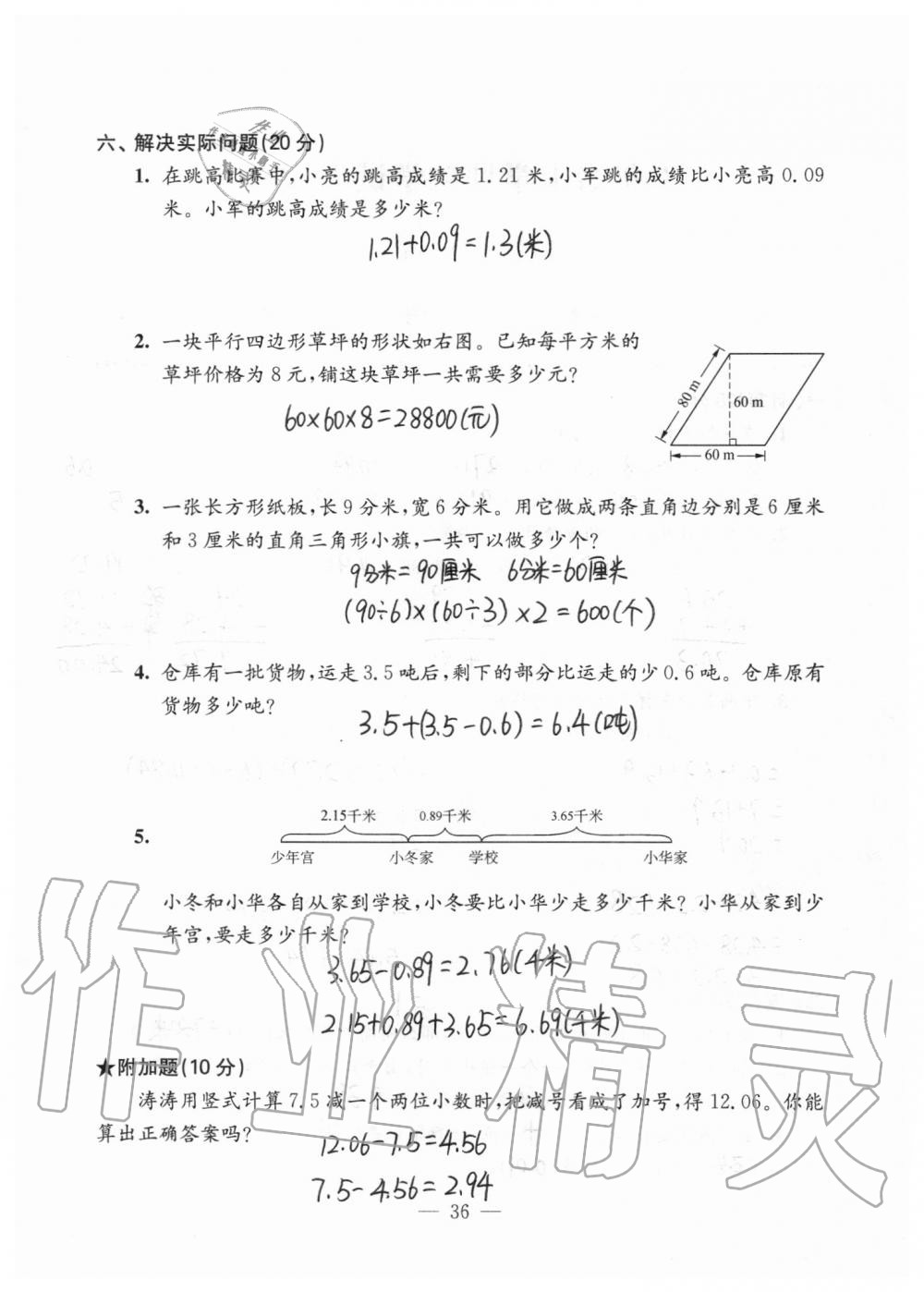 2019年強化拓展卷小學(xué)數(shù)學(xué)五年級上冊蘇教版提優(yōu)版 第36頁