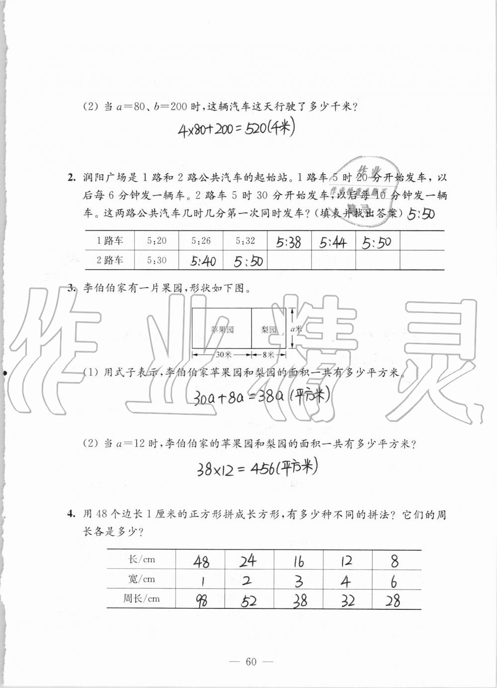 2019年強(qiáng)化拓展卷小學(xué)數(shù)學(xué)五年級(jí)上冊(cè)蘇教版提優(yōu)版 第60頁