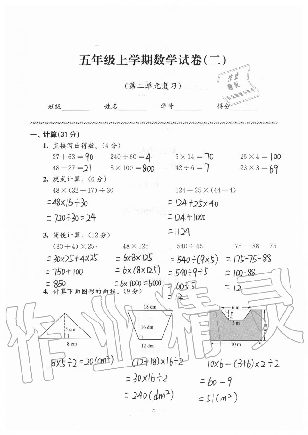 2019年強化拓展卷小學(xué)數(shù)學(xué)五年級上冊蘇教版提優(yōu)版 第5頁