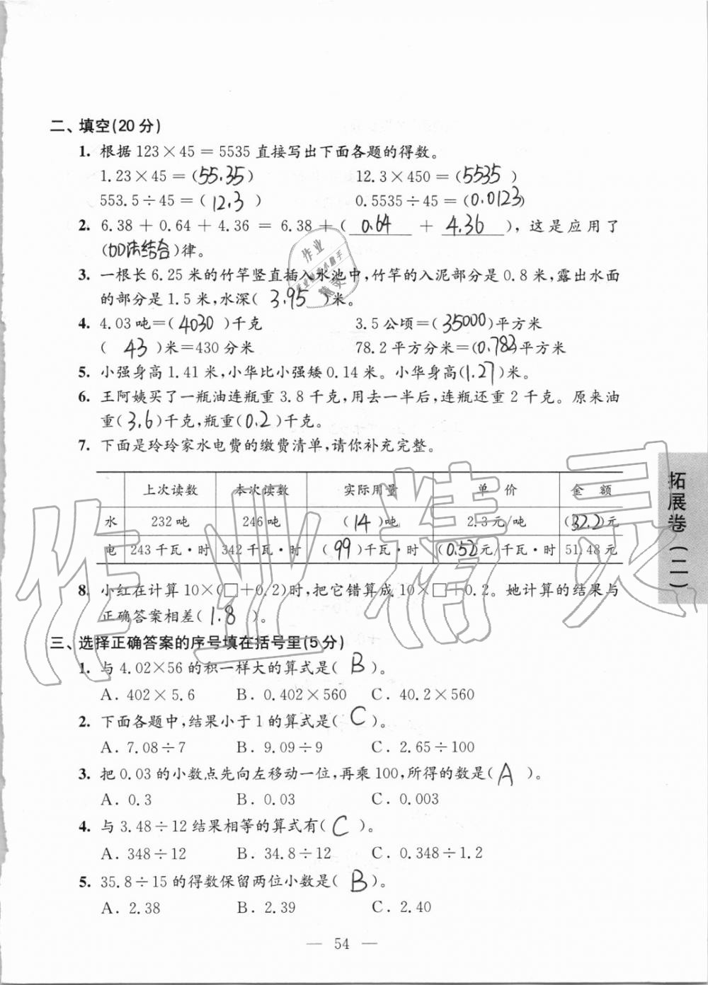 2019年強化拓展卷小學(xué)數(shù)學(xué)五年級上冊蘇教版提優(yōu)版 第54頁