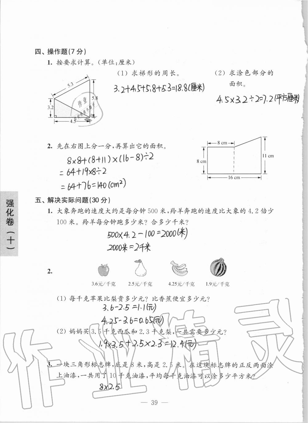 2019年強(qiáng)化拓展卷小學(xué)數(shù)學(xué)五年級(jí)上冊(cè)蘇教版提優(yōu)版 第39頁(yè)