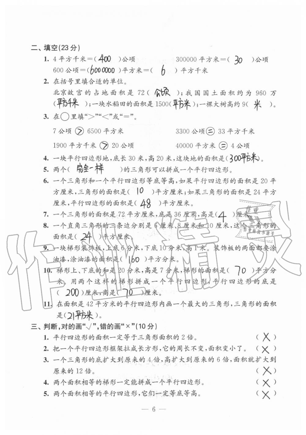 2019年強化拓展卷小學(xué)數(shù)學(xué)五年級上冊蘇教版提優(yōu)版 第6頁