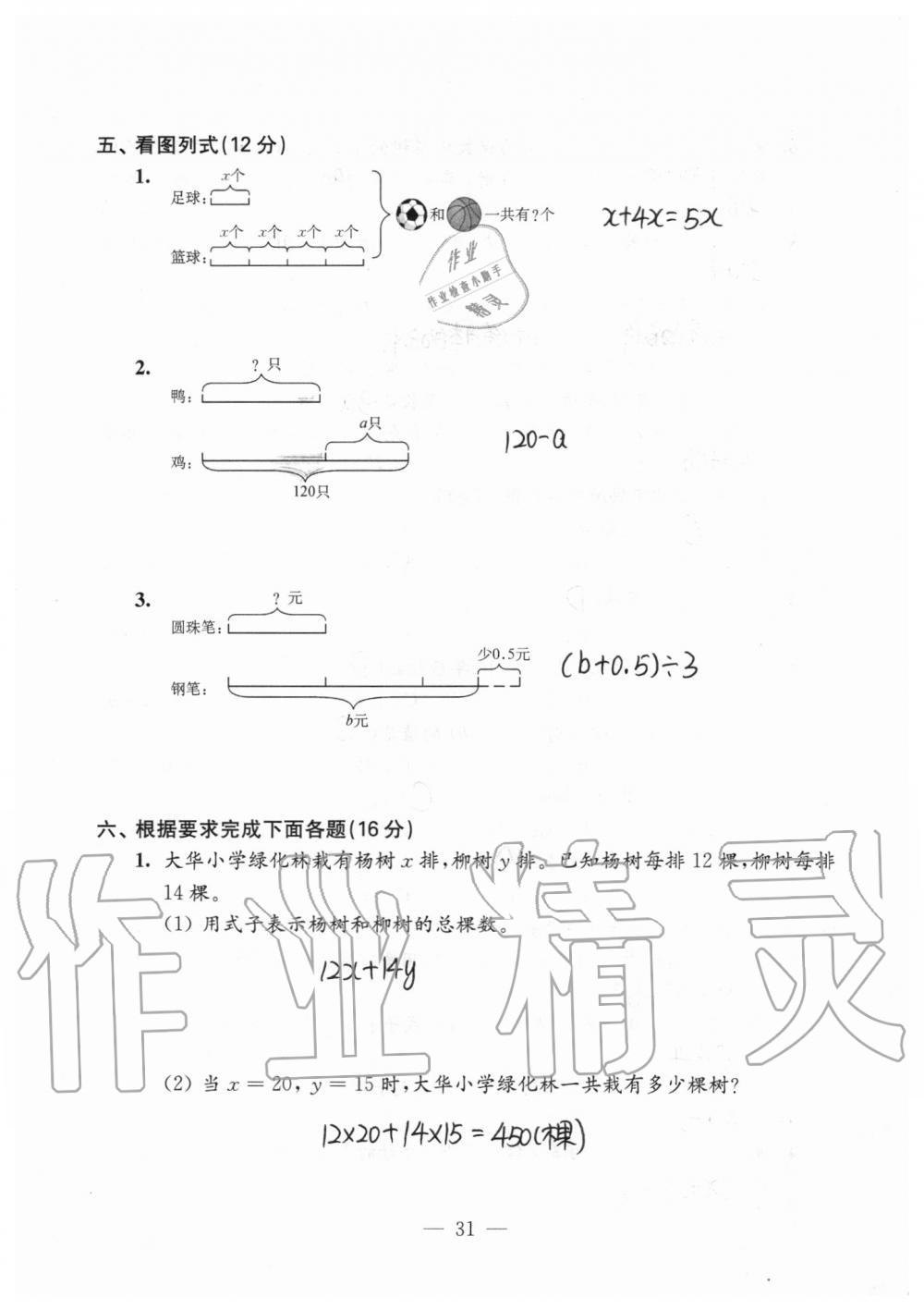 2019年強(qiáng)化拓展卷小學(xué)數(shù)學(xué)五年級(jí)上冊蘇教版提優(yōu)版 第31頁