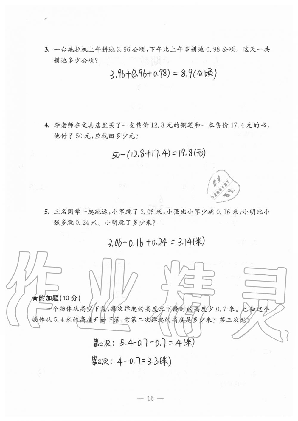 2019年強(qiáng)化拓展卷小學(xué)數(shù)學(xué)五年級(jí)上冊(cè)蘇教版提優(yōu)版 第16頁