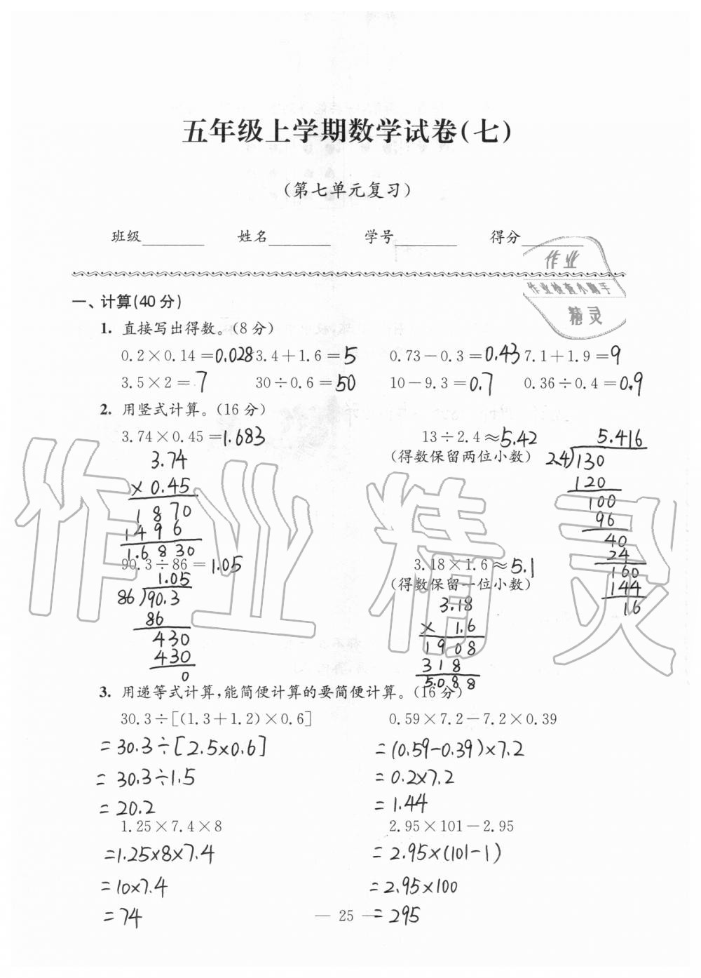 2019年強(qiáng)化拓展卷小學(xué)數(shù)學(xué)五年級上冊蘇教版提優(yōu)版 第25頁