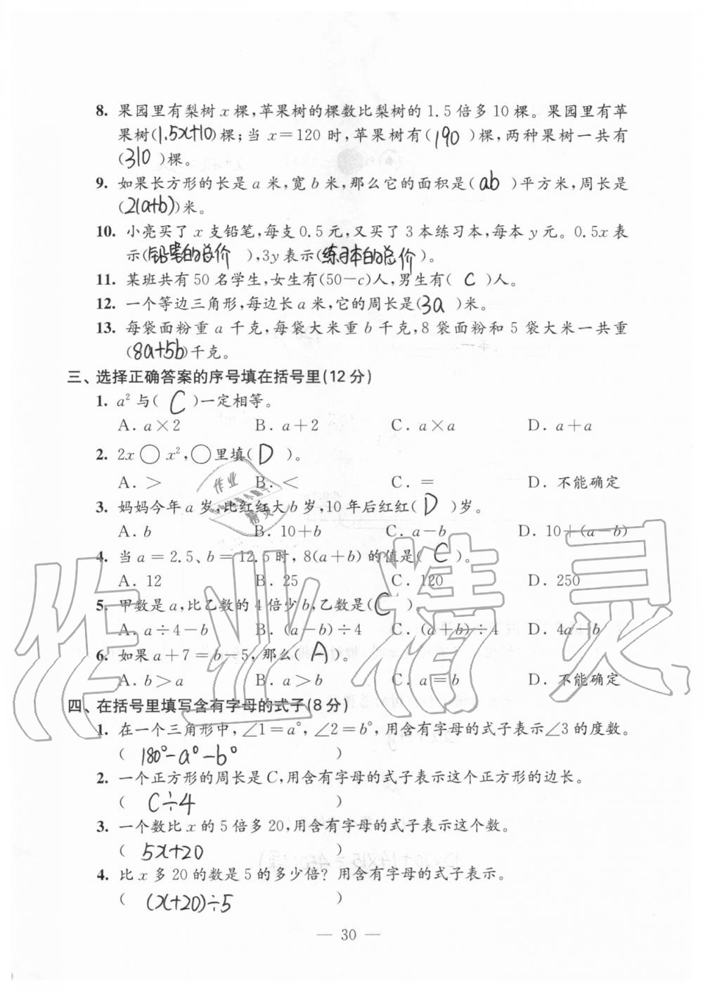 2019年強化拓展卷小學數(shù)學五年級上冊蘇教版提優(yōu)版 第30頁