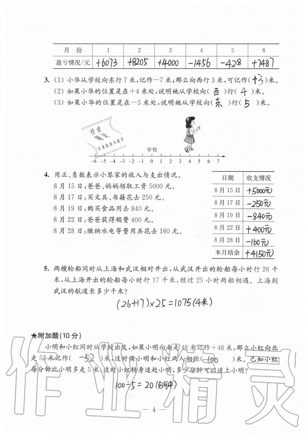 2019年强化拓展卷小学数学五年级上册苏教版提优版 第4页