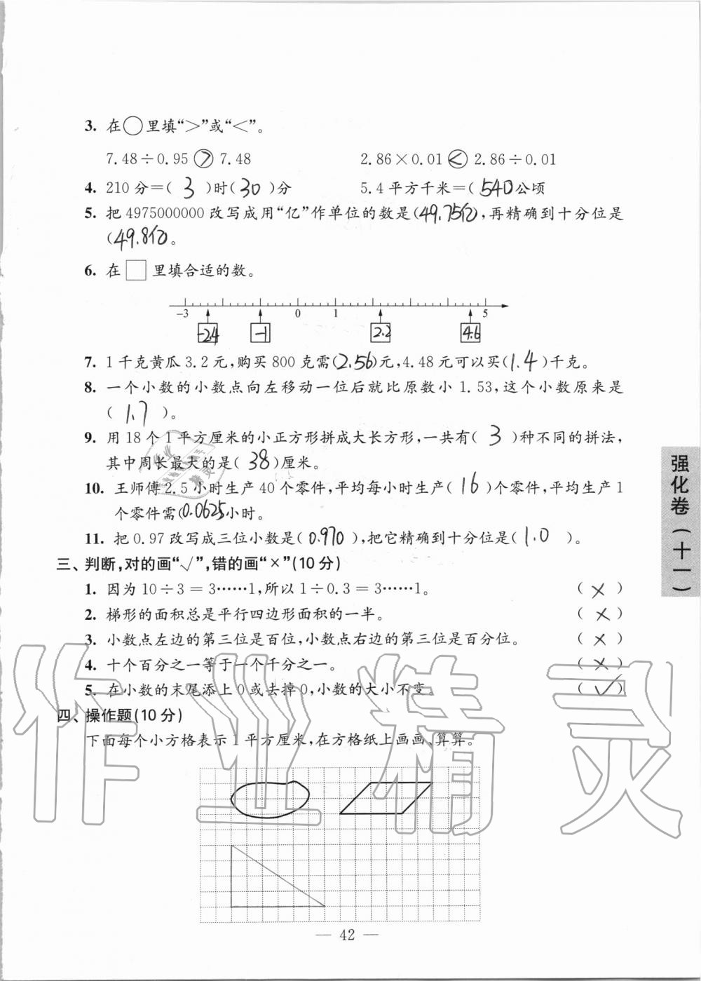 2019年强化拓展卷小学数学五年级上册苏教版提优版 第42页