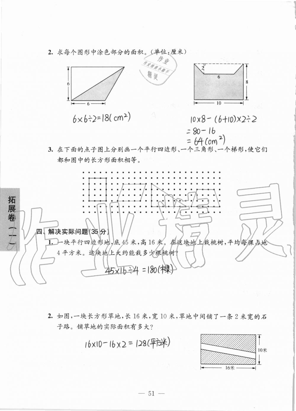 2019年強(qiáng)化拓展卷小學(xué)數(shù)學(xué)五年級(jí)上冊蘇教版提優(yōu)版 第51頁