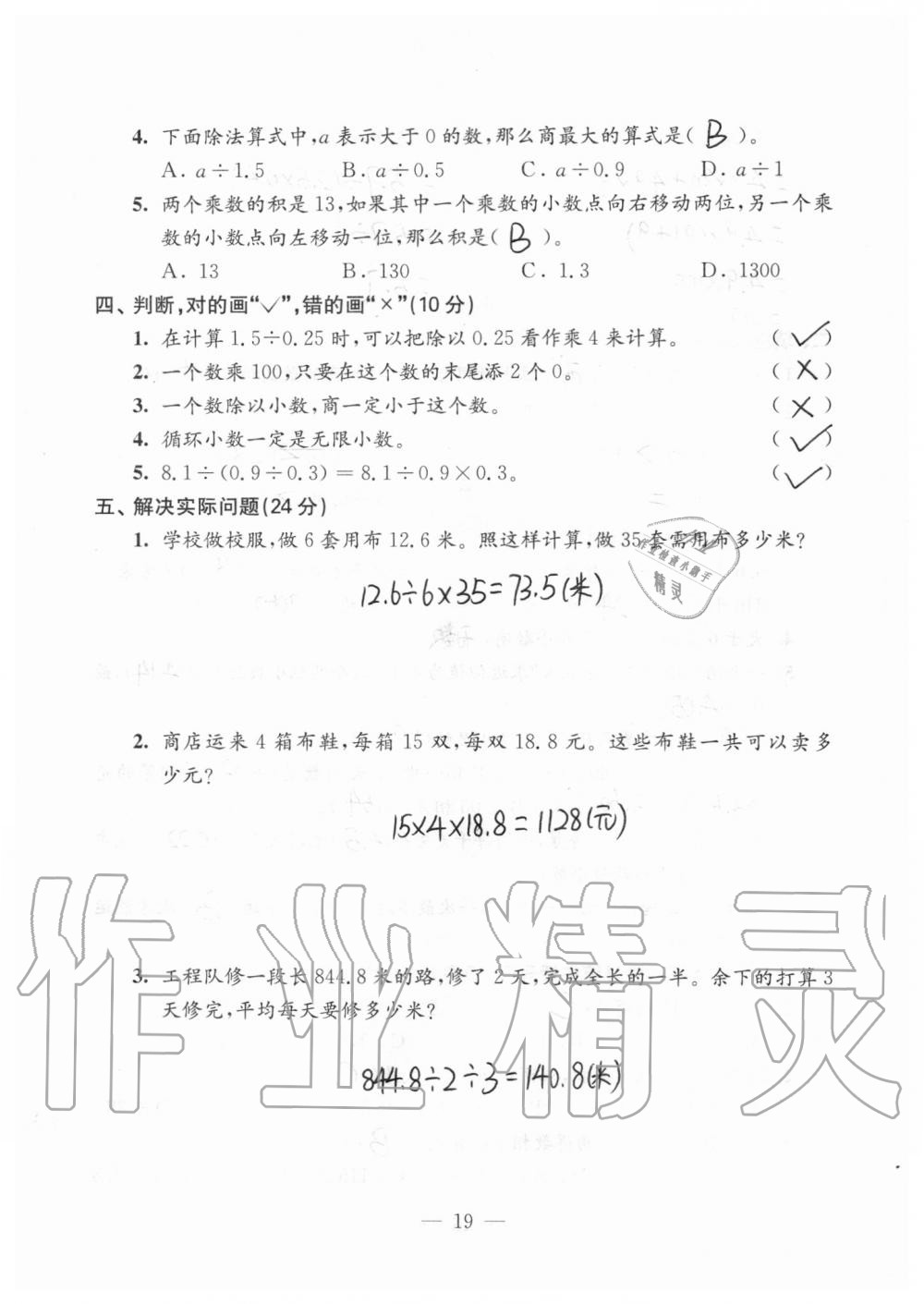 2019年強化拓展卷小學(xué)數(shù)學(xué)五年級上冊蘇教版提優(yōu)版 第19頁