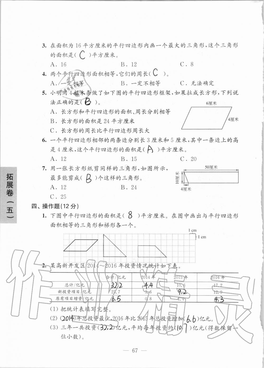 2019年強化拓展卷小學(xué)數(shù)學(xué)五年級上冊蘇教版提優(yōu)版 第67頁