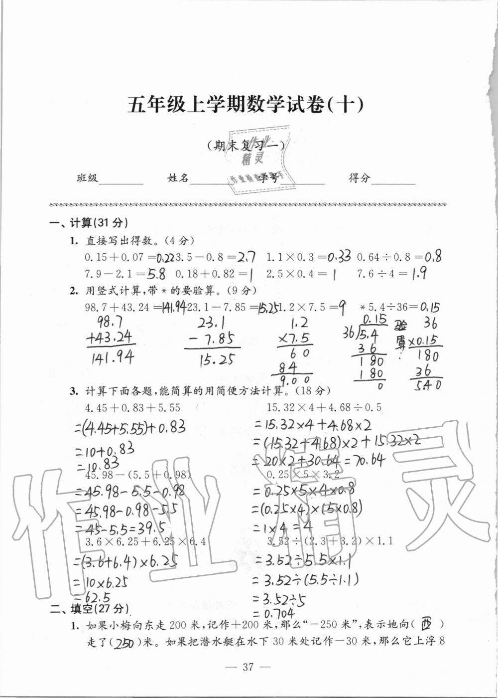 2019年强化拓展卷小学数学五年级上册苏教版提优版 第37页