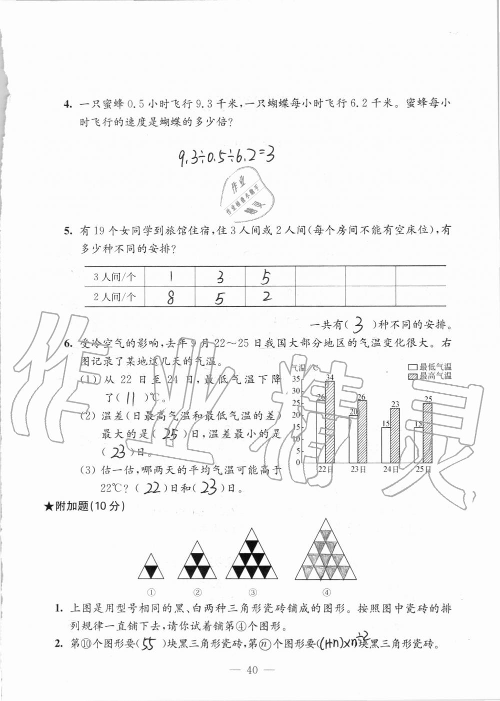 2019年強(qiáng)化拓展卷小學(xué)數(shù)學(xué)五年級(jí)上冊(cè)蘇教版提優(yōu)版 第40頁(yè)