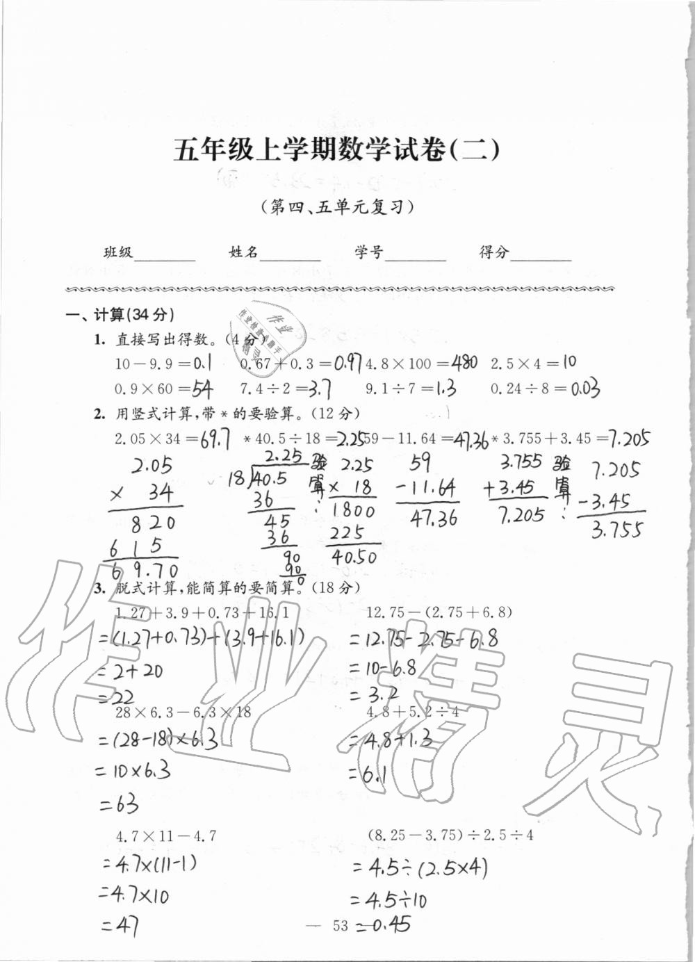 2019年強化拓展卷小學數(shù)學五年級上冊蘇教版提優(yōu)版 第53頁