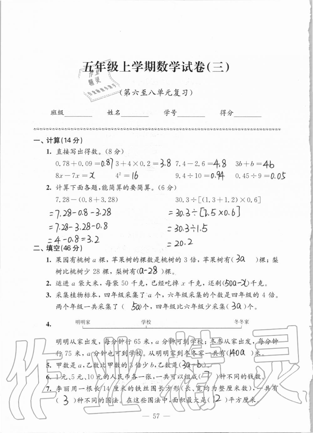 2019年強(qiáng)化拓展卷小學(xué)數(shù)學(xué)五年級上冊蘇教版提優(yōu)版 第57頁