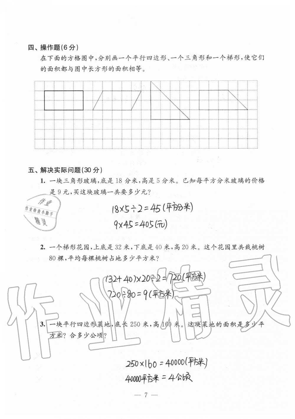 2019年強(qiáng)化拓展卷小學(xué)數(shù)學(xué)五年級(jí)上冊(cè)蘇教版提優(yōu)版 第7頁