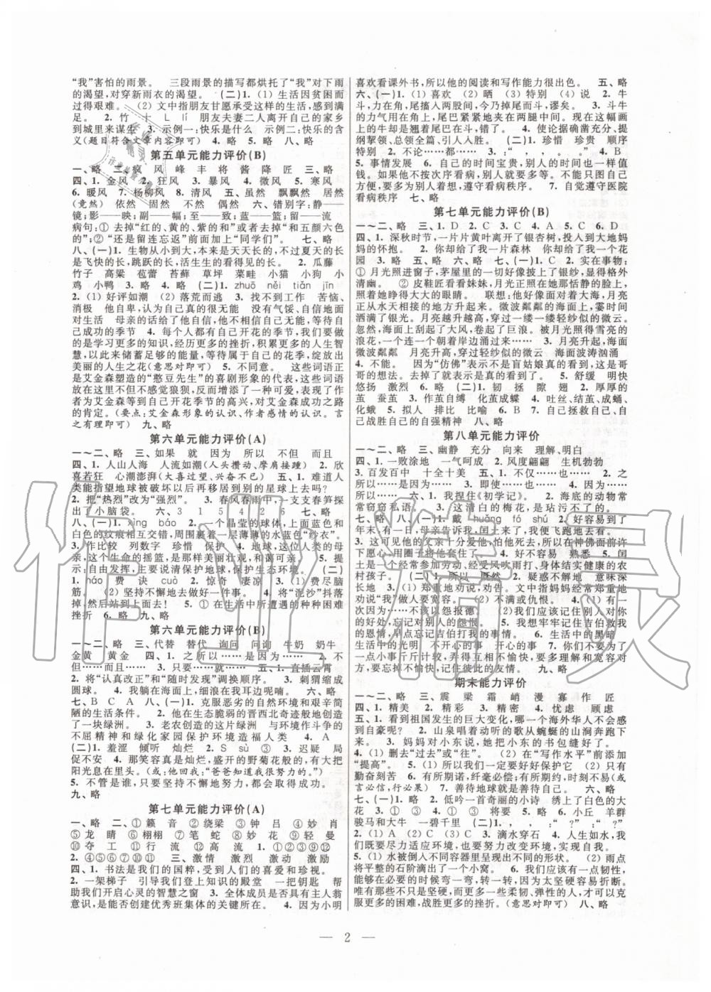 2019年小學(xué)語(yǔ)文配套單元評(píng)價(jià)六年級(jí)上冊(cè)人教版 第2頁(yè)