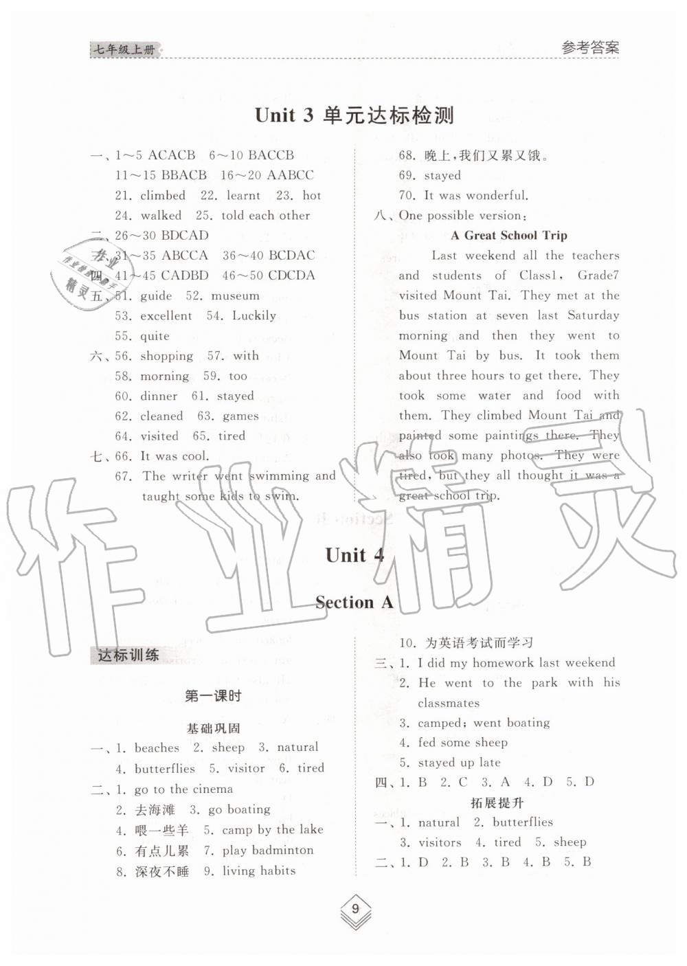 2019年綜合能力訓(xùn)練七年級英語上冊魯教版五四制 第8頁