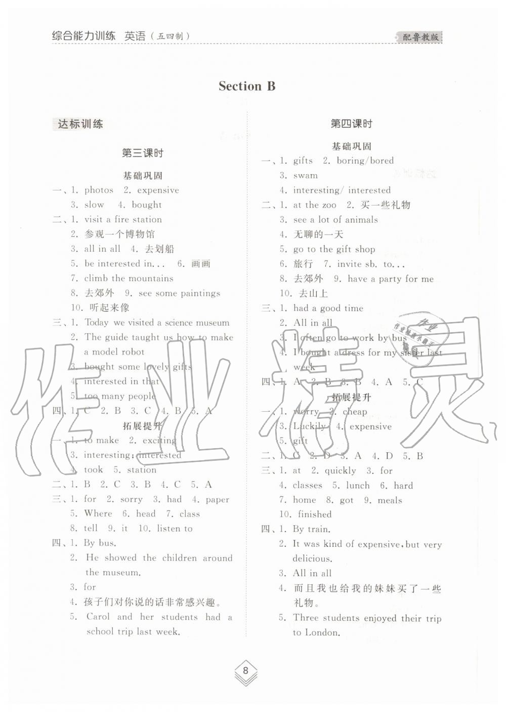 2019年綜合能力訓練七年級英語上冊魯教版五四制 第7頁