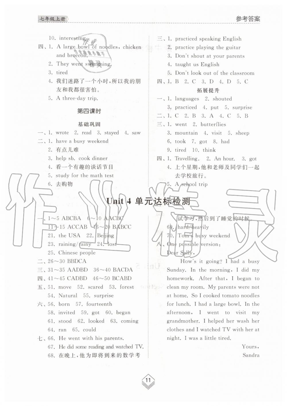 2019年综合能力训练七年级英语上册鲁教版五四制 第10页