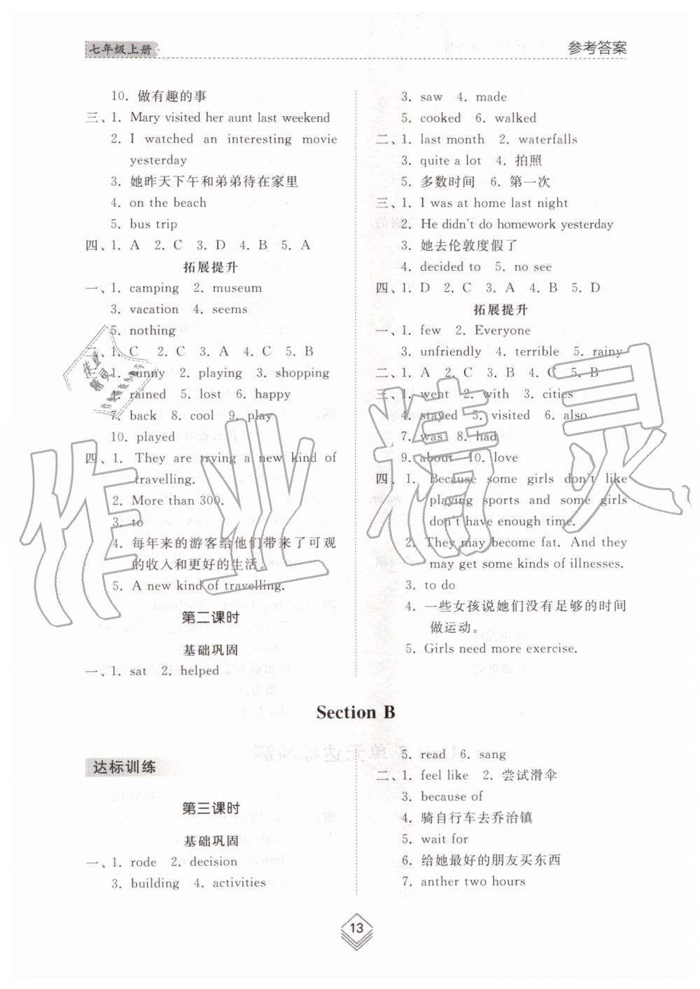 2019年综合能力训练七年级英语上册鲁教版五四制 第12页