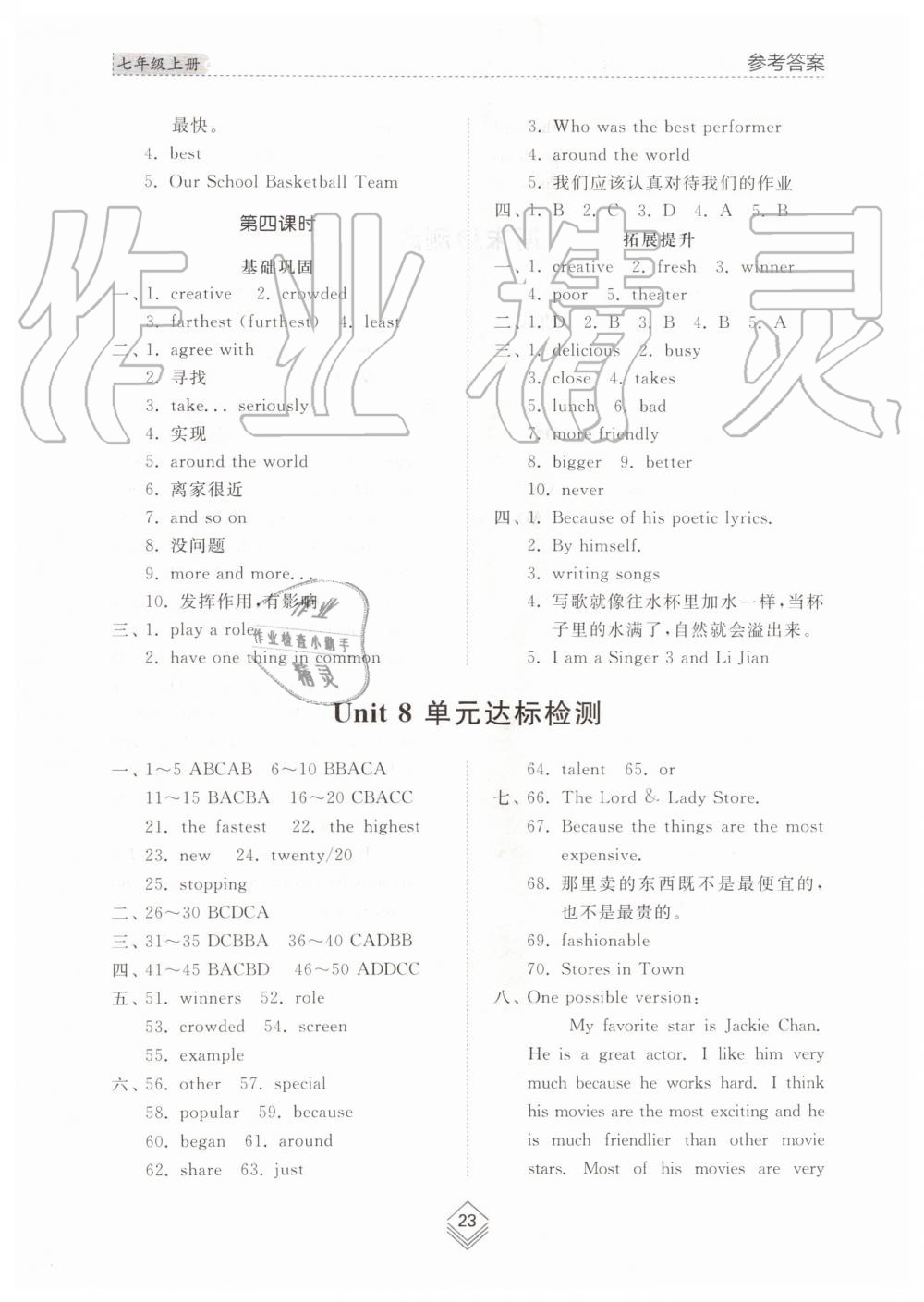 2019年综合能力训练七年级英语上册鲁教版五四制 第22页