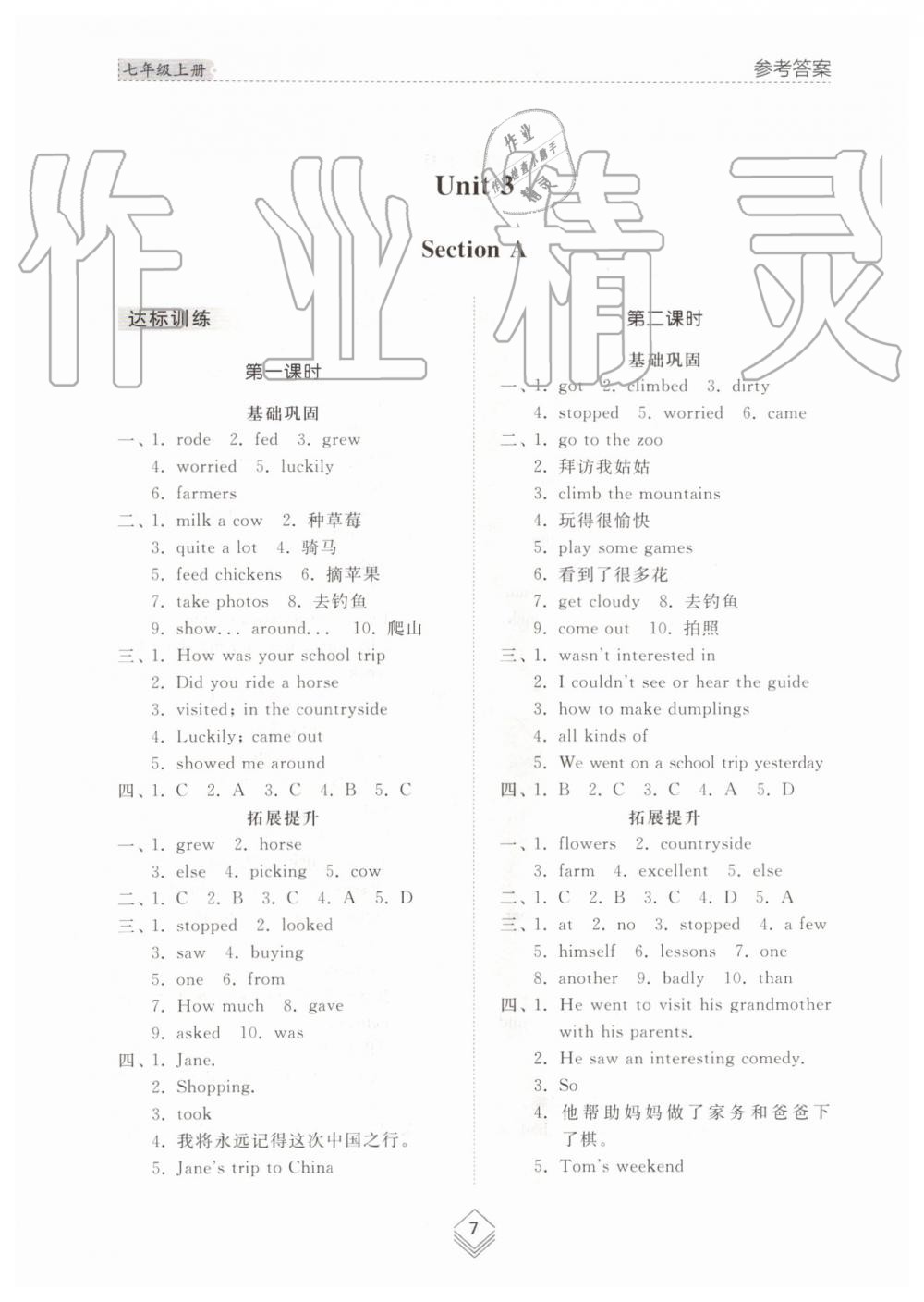 2019年综合能力训练七年级英语上册鲁教版五四制 第6页