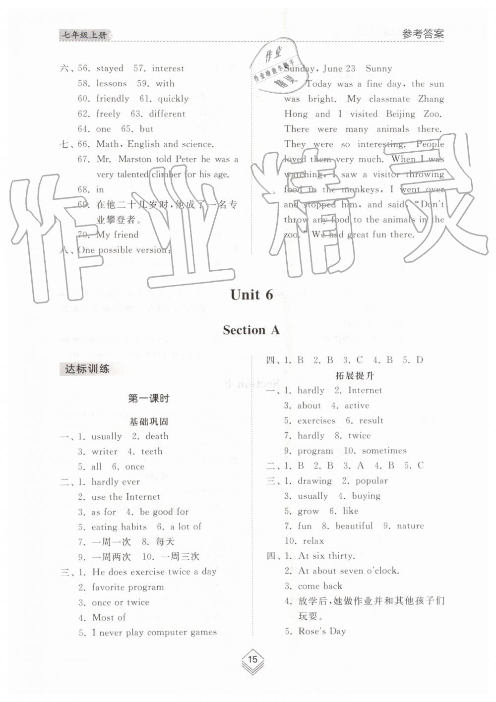 2019年综合能力训练七年级英语上册鲁教版五四制 第14页