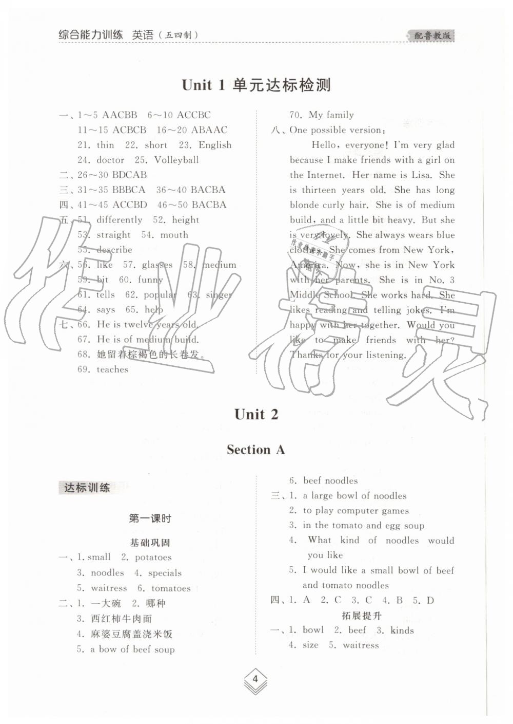 2019年综合能力训练七年级英语上册鲁教版五四制 第3页