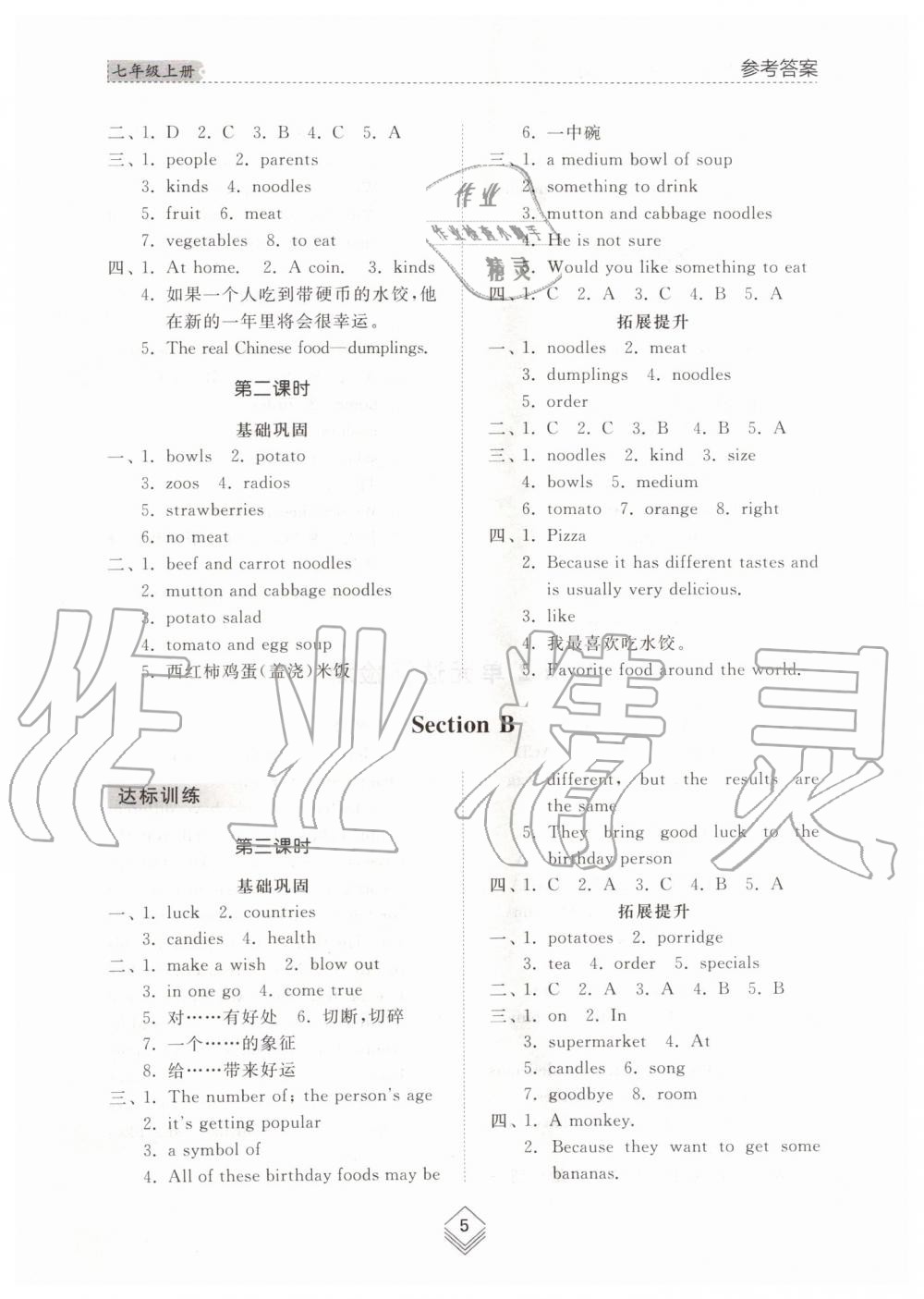 2019年綜合能力訓(xùn)練七年級英語上冊魯教版五四制 第4頁