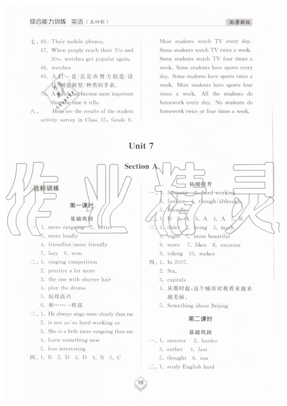 2019年综合能力训练七年级英语上册鲁教版五四制 第17页