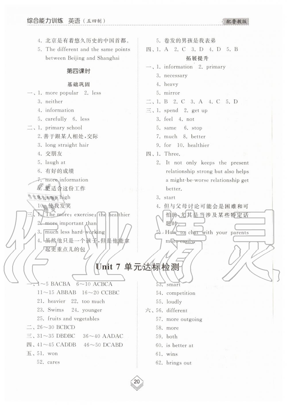 2019年综合能力训练七年级英语上册鲁教版五四制 第19页