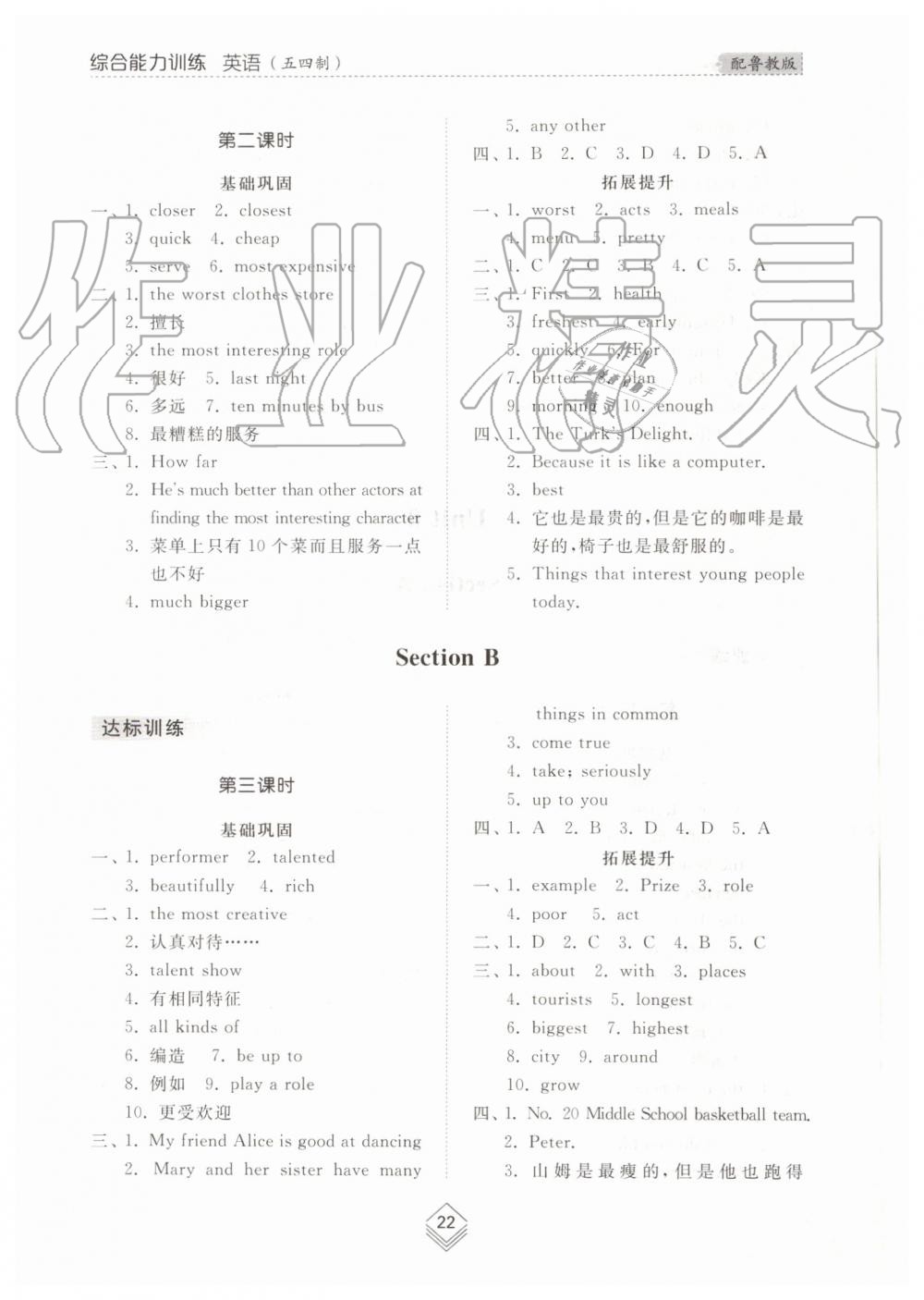 2019年綜合能力訓(xùn)練七年級(jí)英語上冊(cè)魯教版五四制 第21頁