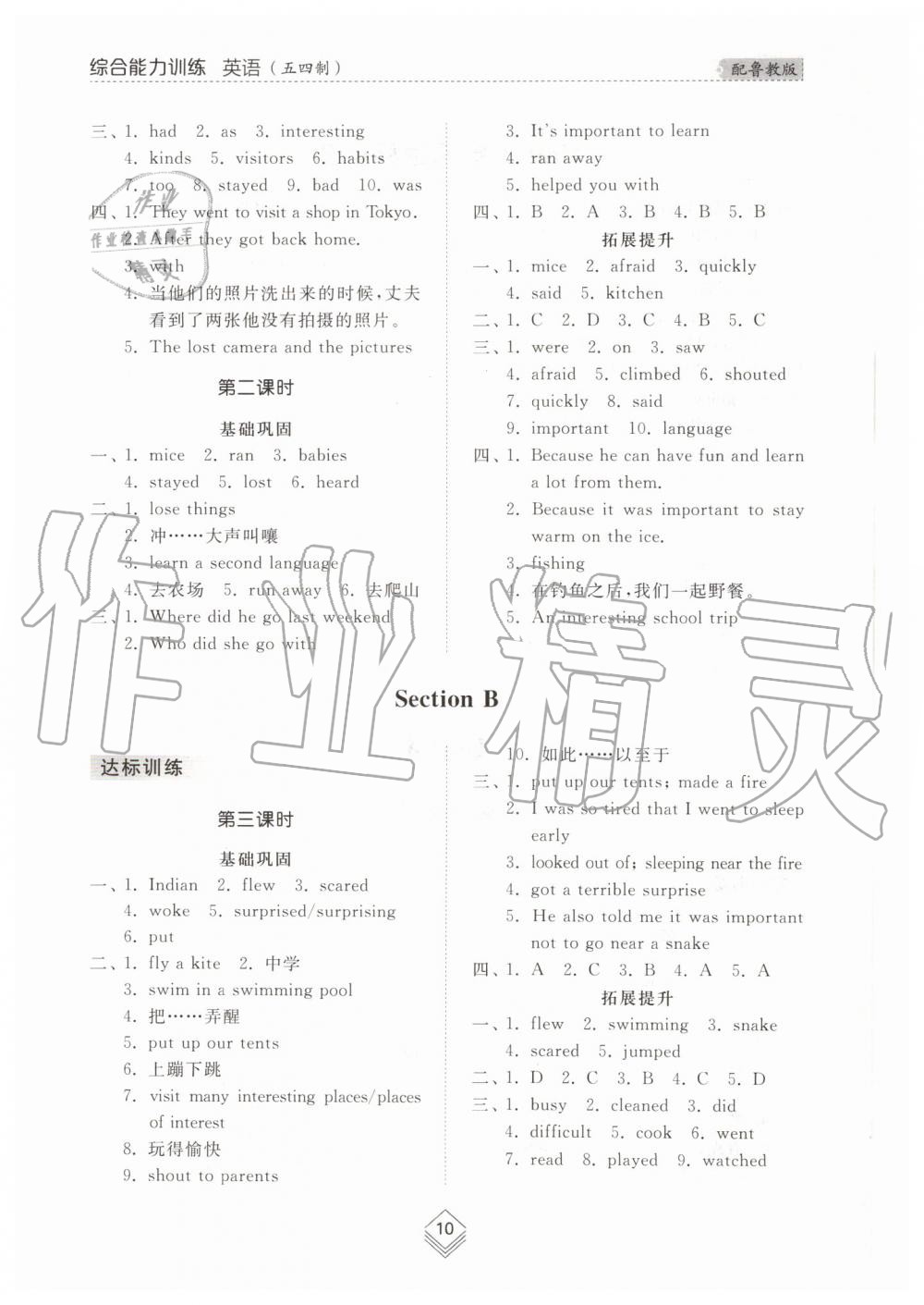 2019年综合能力训练七年级英语上册鲁教版五四制 第9页