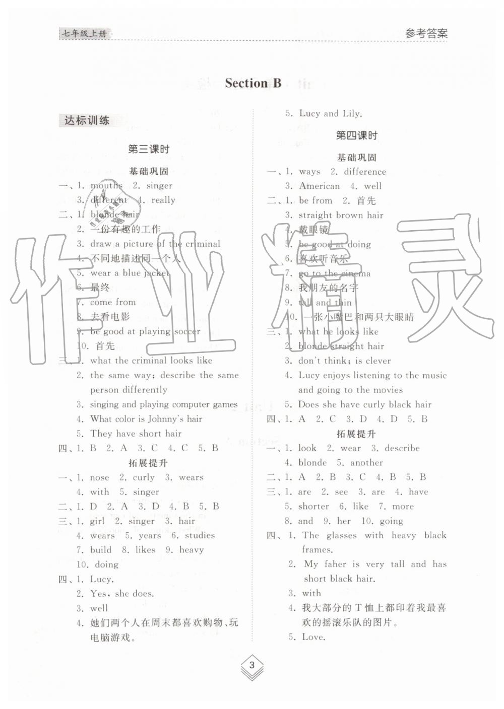 2019年綜合能力訓(xùn)練七年級(jí)英語(yǔ)上冊(cè)魯教版五四制 第2頁(yè)