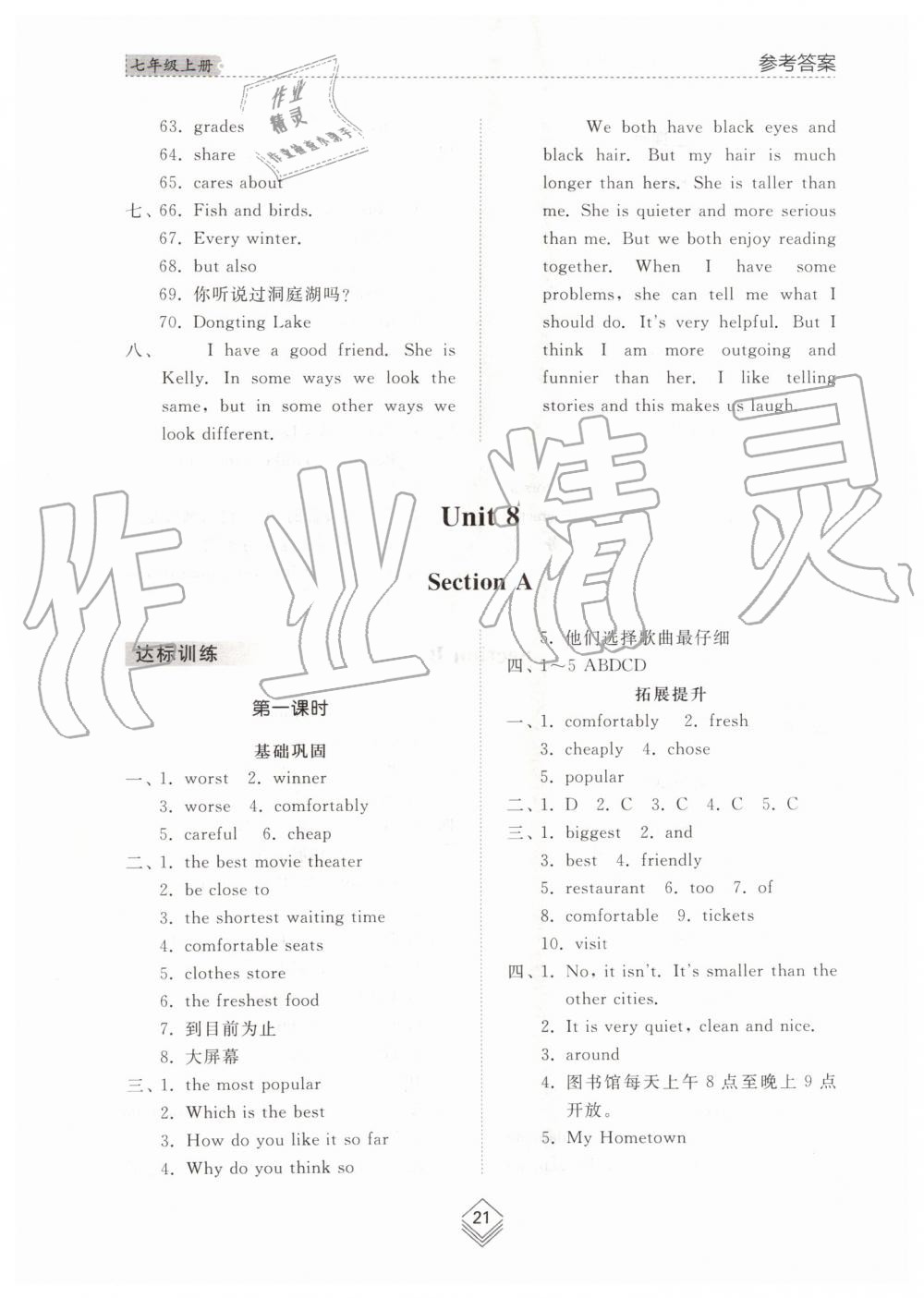 2019年综合能力训练七年级英语上册鲁教版五四制 第20页