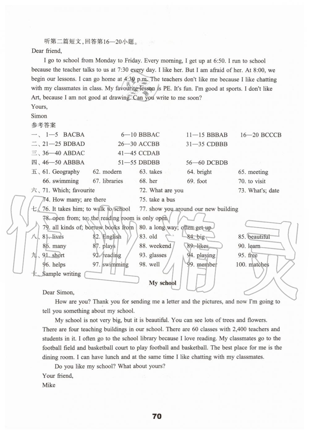 2019年初中英语课课练检测卷七年级上册译林版 第6页