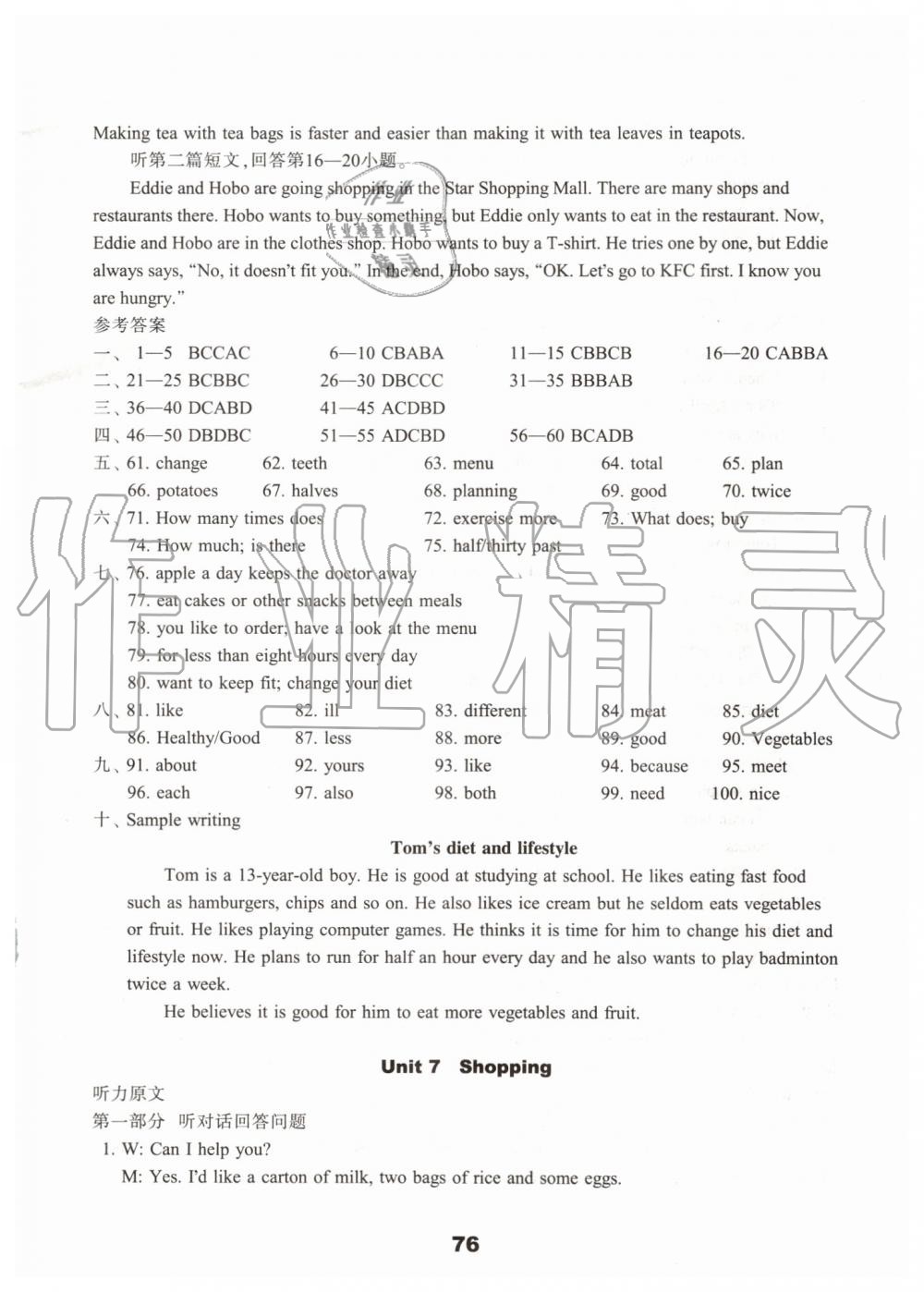 2019年初中英语课课练检测卷七年级上册译林版 第12页