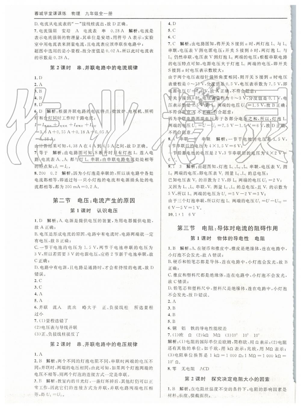 2019年蓉城學(xué)堂課課練九年級物理全一冊教科版 第96頁