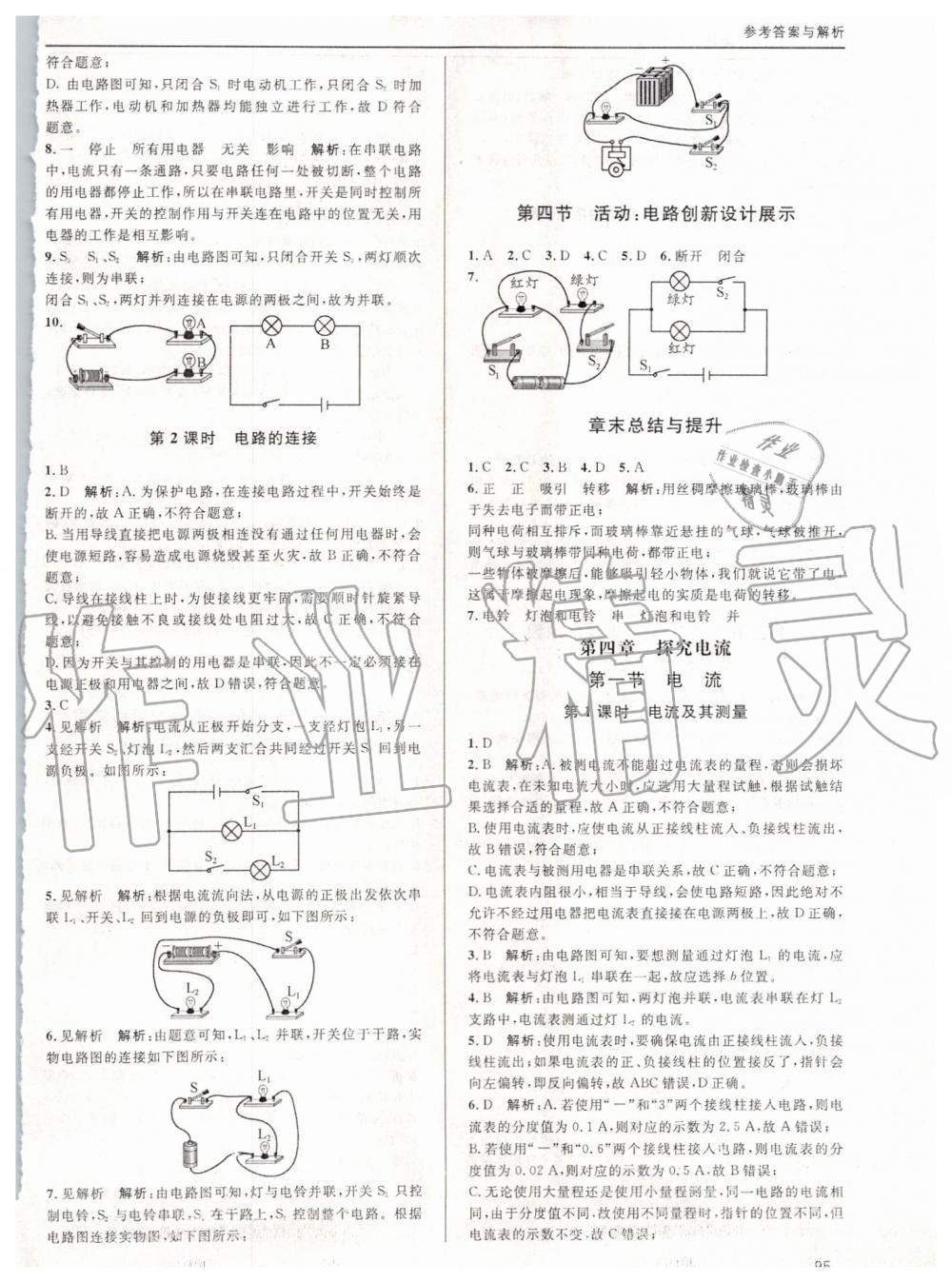 2019年蓉城學(xué)堂課課練九年級物理全一冊教科版 第95頁