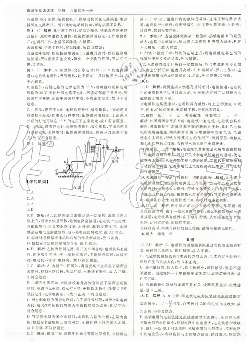 2019年蓉城學(xué)堂課課練九年級(jí)物理全一冊(cè)教科版 第72頁(yè)