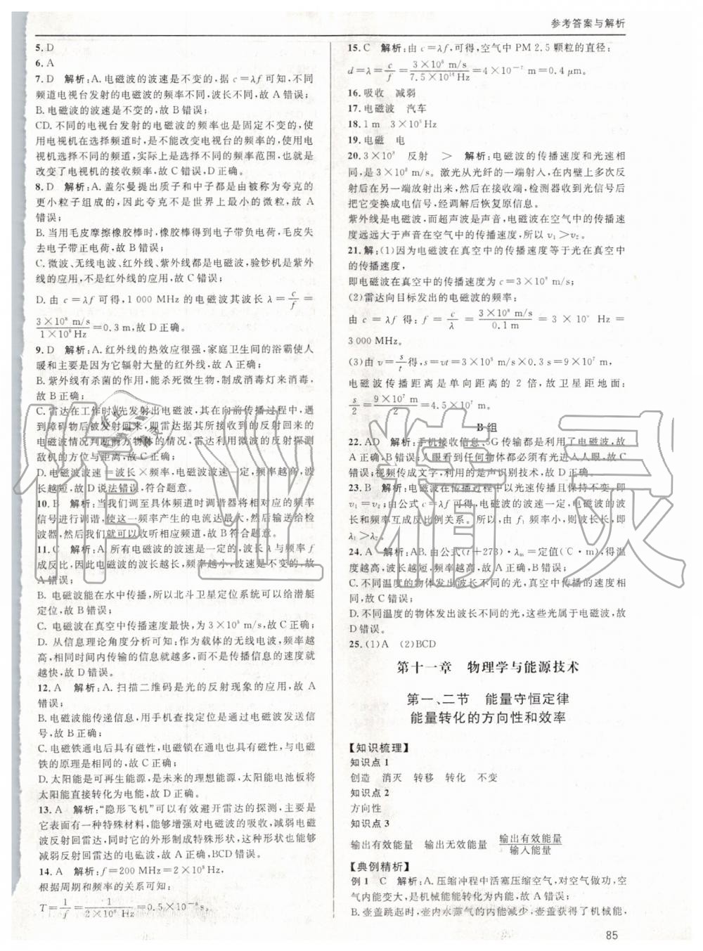 2019年蓉城學(xué)堂課課練九年級物理全一冊教科版 第85頁