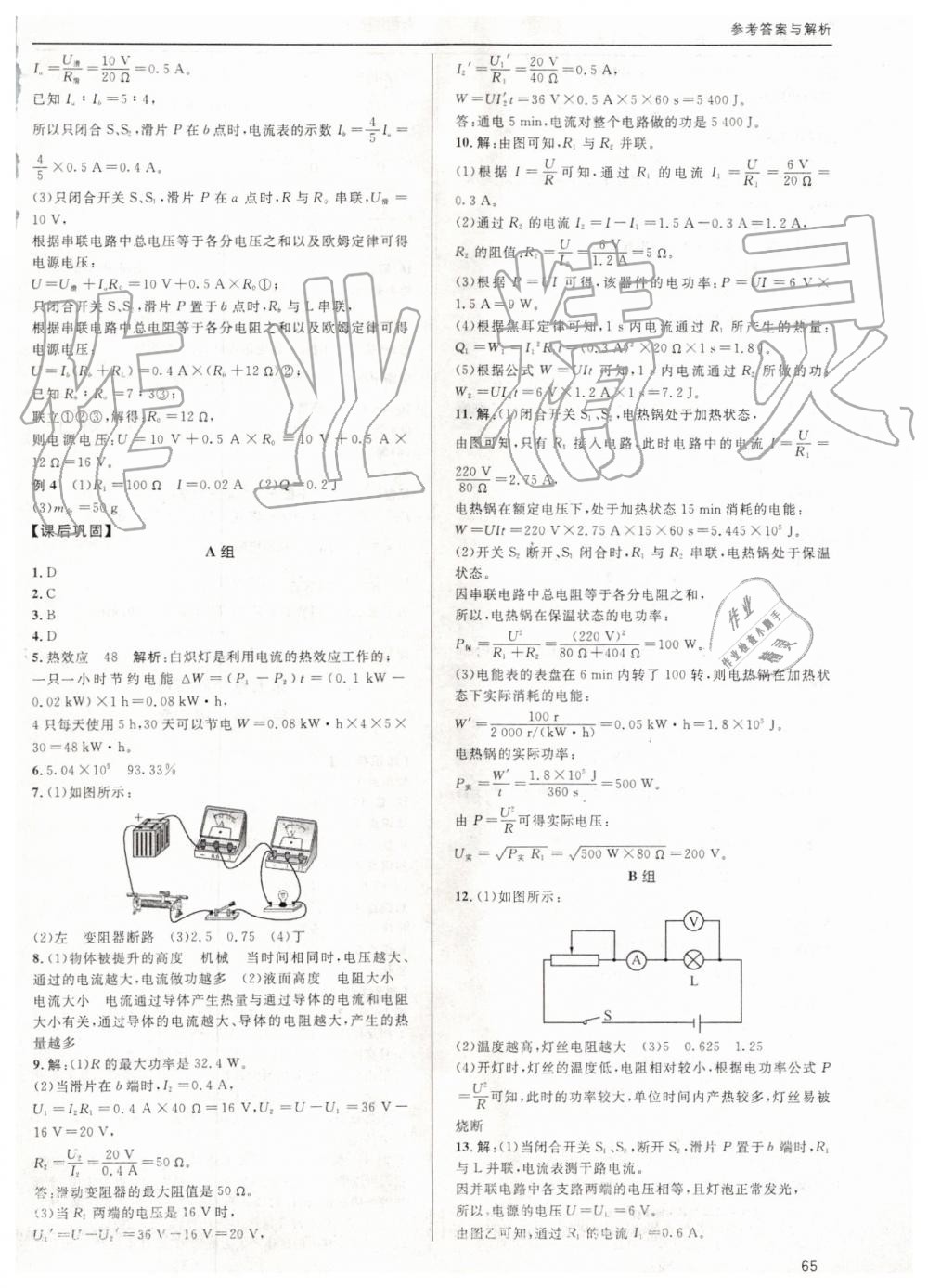 2019年蓉城學(xué)堂課課練九年級物理全一冊教科版 第65頁