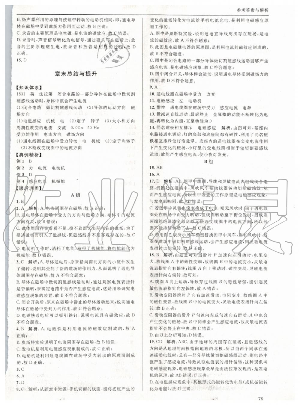 2019年蓉城學(xué)堂課課練九年級物理全一冊教科版 第79頁